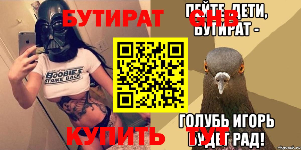 Бутират бутандиол Дальнегорск