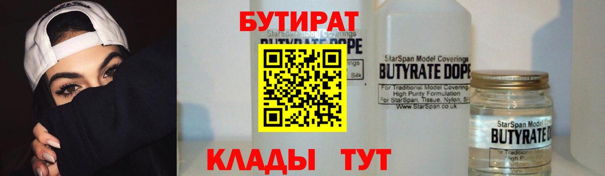 Бутират жидкий экстази  Вход с VPN  Дальнегорск 