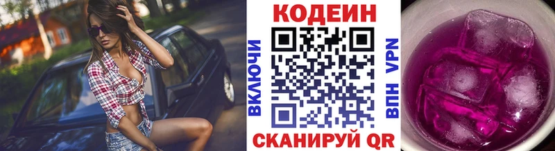 Кодеин напиток Lean (лин)  Дальнегорск 