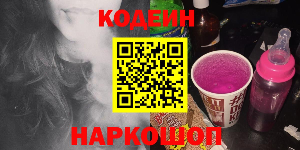 Codein Purple Drank  Вход с VPN  Дальнегорск  Codein Purple Drank 