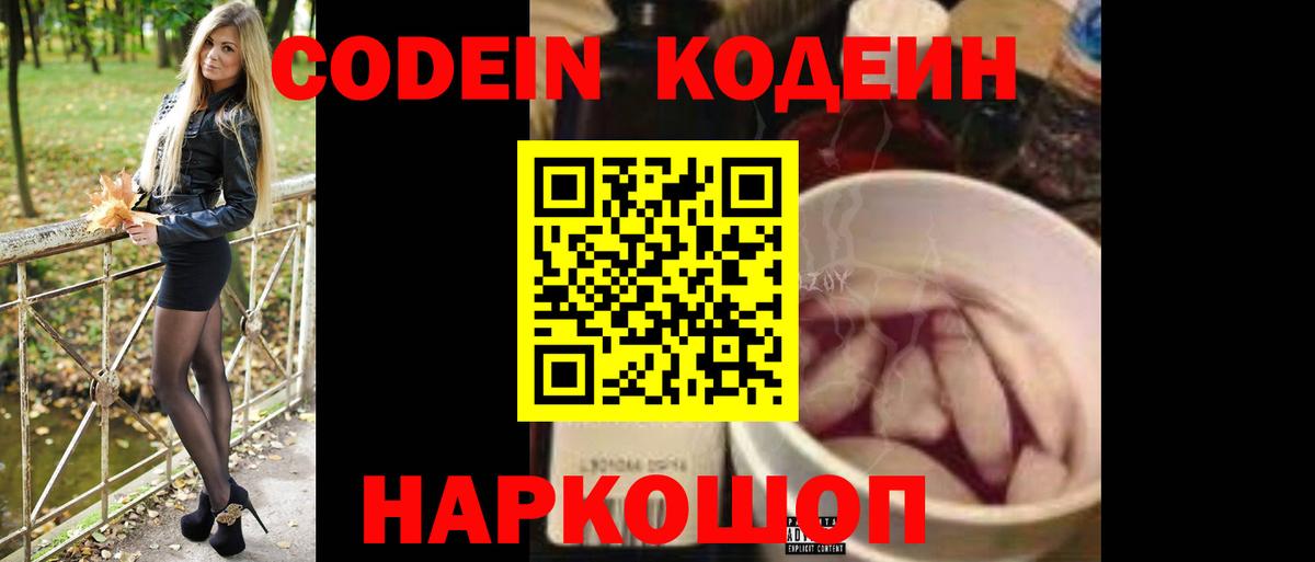 Кодеиновый сироп Lean напиток Lean (лин) Дальнегорск