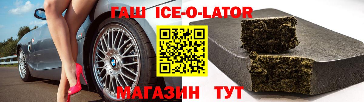 Гашиш Ice-O-Lator Дальнегорск