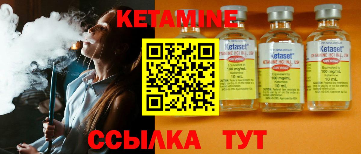 КЕТАМИН VHQ Дальнегорск