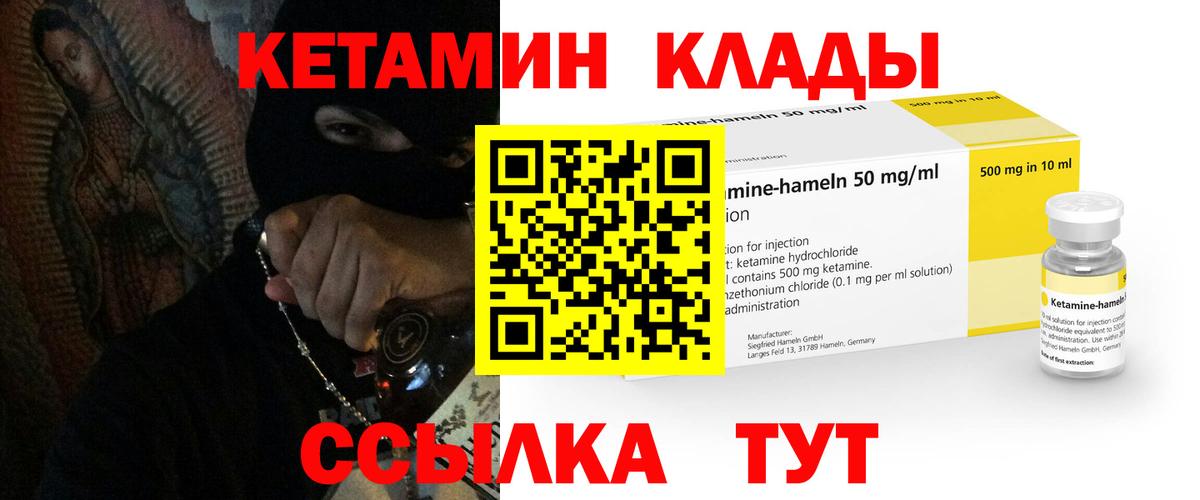 Дальнегорск  Кетамин VHQ  Вход с VPN 